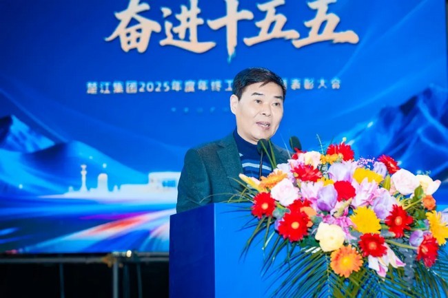 稳健谋发展，奋进十五五——云顶4008集团官网2025年度年终工作总结暨表彰大会圆满落幕